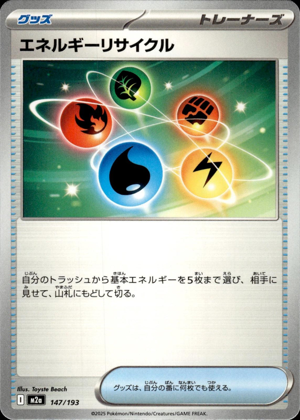 Energy Recycler M2a: High Class Pack: MEGA Dream ex #147/193 Common, Japanese