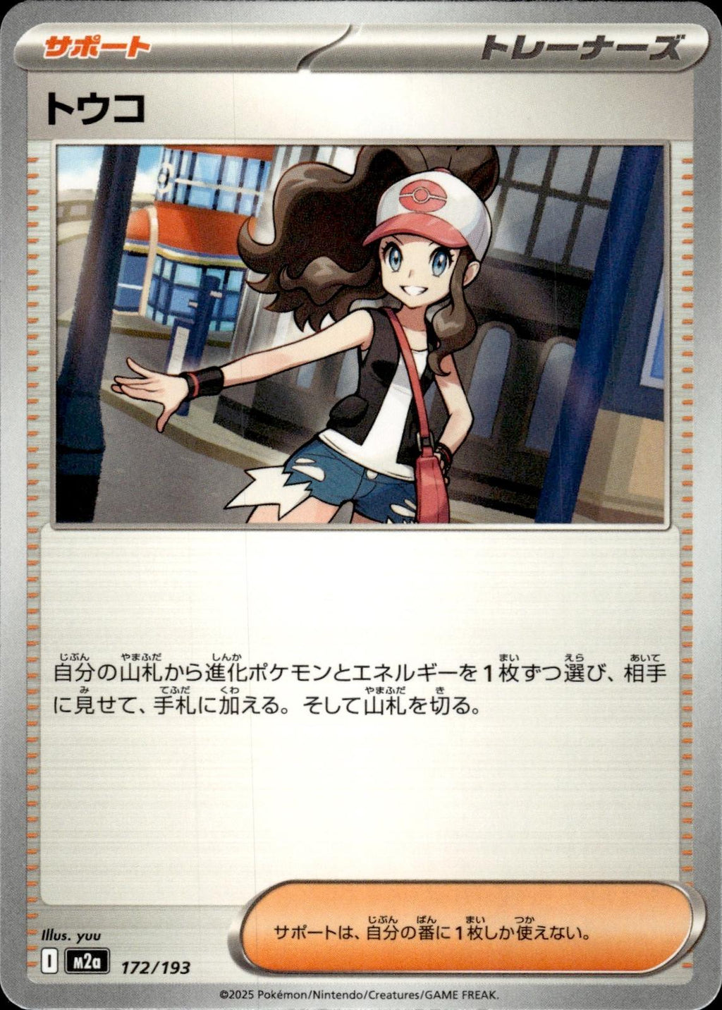 Hilda M2a: High Class Pack: MEGA Dream ex #172/193 Common, Japanese