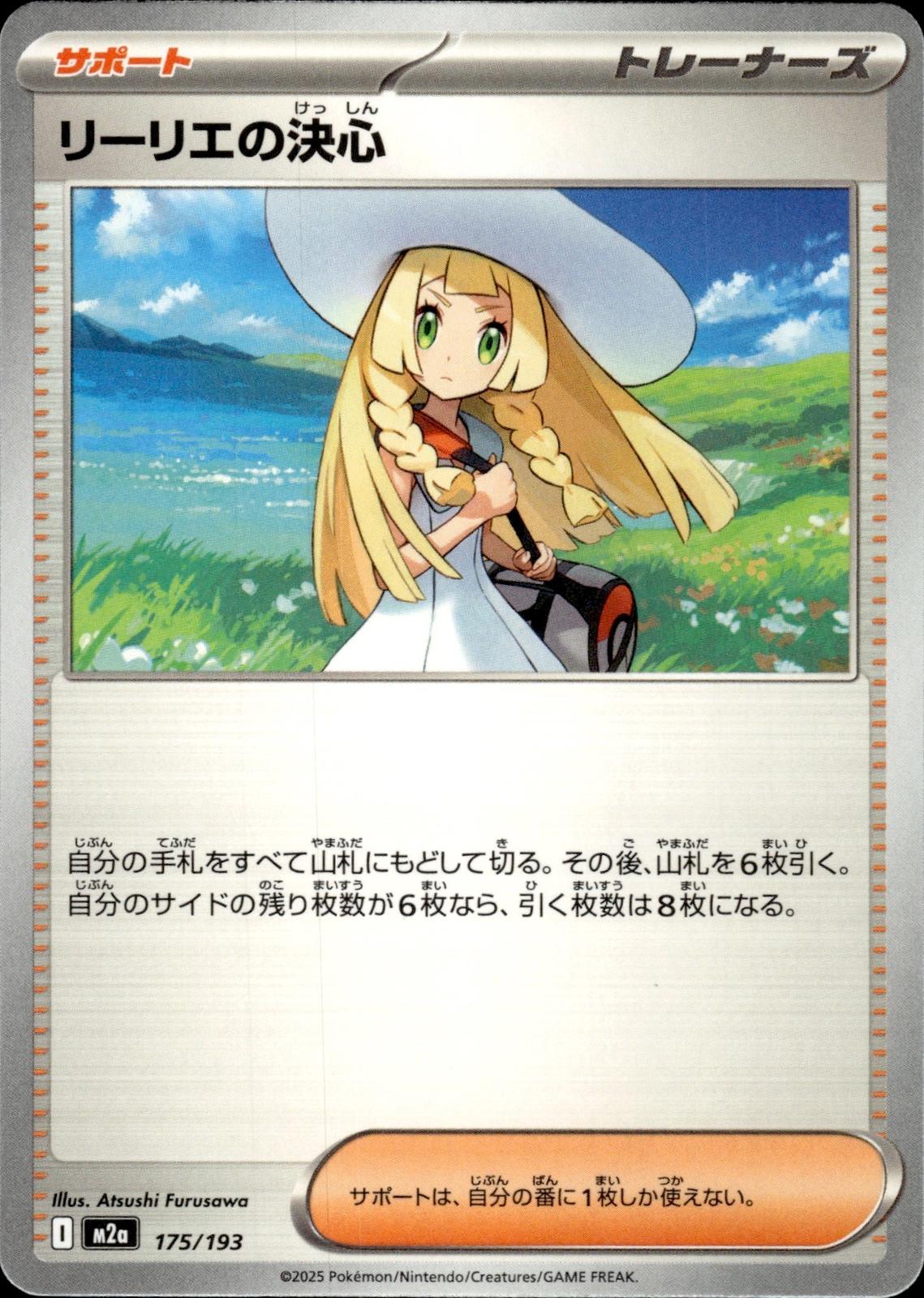 Lillie's Determination M2a: High Class Pack: MEGA Dream ex #175/193 Common Japan