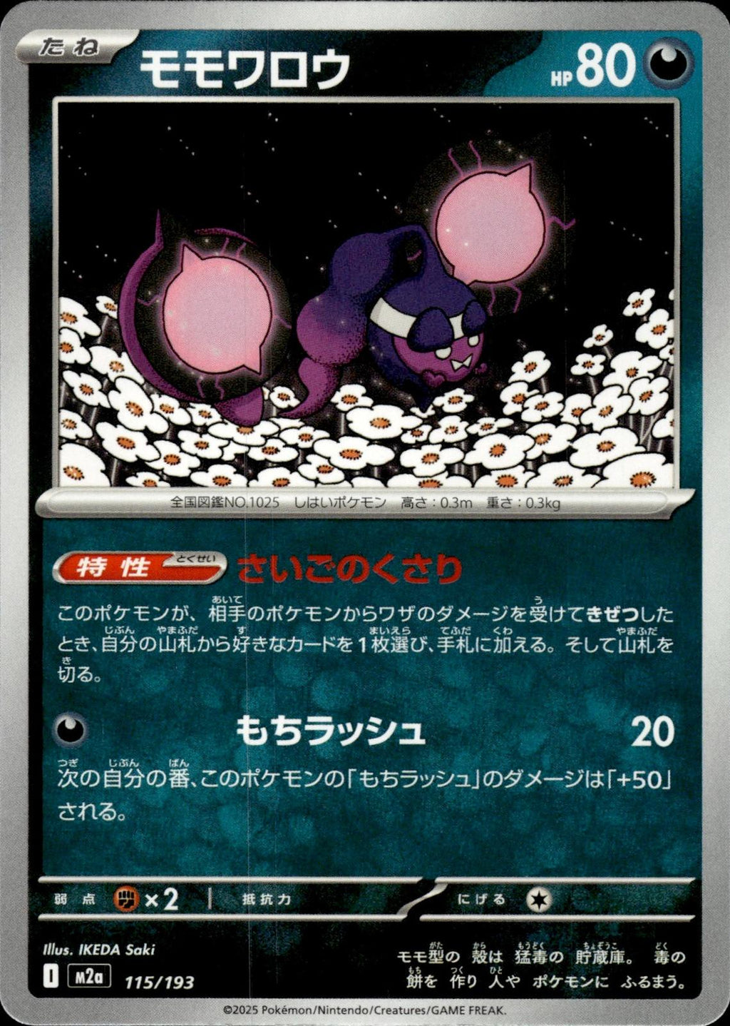 Pecharunt M2a: High Class Pack: MEGA Dream ex #115/193 Common, Japanese
