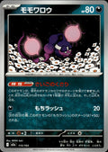 Pecharunt M2a: High Class Pack: MEGA Dream ex #115/193 Common, Japanese