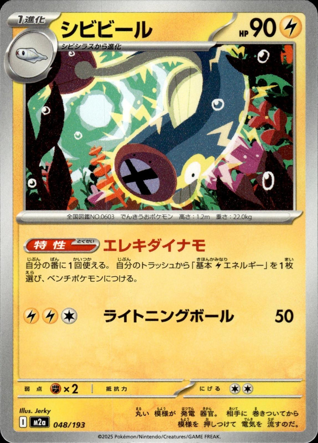 Eelektrik M2a: High Class Pack: MEGA Dream ex #048/193 Common, Japanese