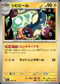 Eelektrik M2a: High Class Pack: MEGA Dream ex #048/193 Common, Japanese