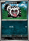 Galarian Zigzagoon M2a: High Class Pack: MEGA Dream ex #105/193 Common, Japanese