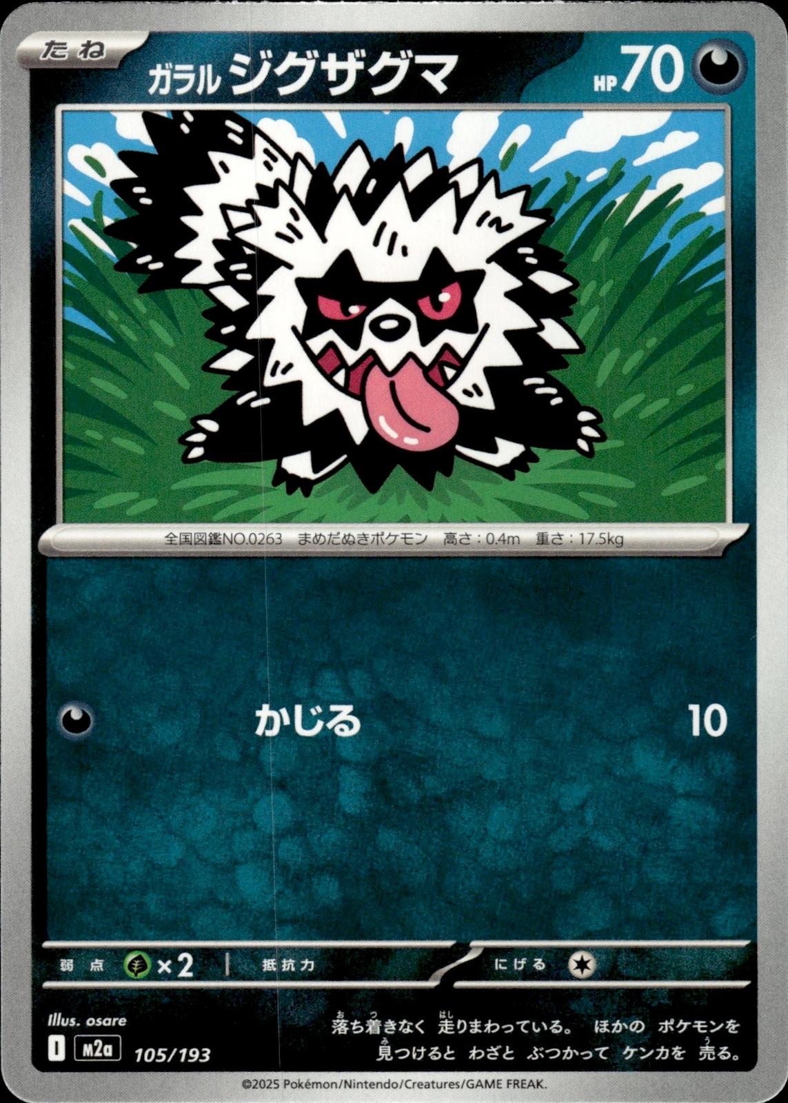 Galarian Zigzagoon M2a: High Class Pack: MEGA Dream ex #105/193 Common, Japanese