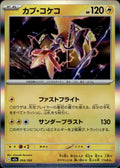 Tapu Koko M2a: High Class Pack: MEGA Dream ex #054/193 Common, Japanese, Holo