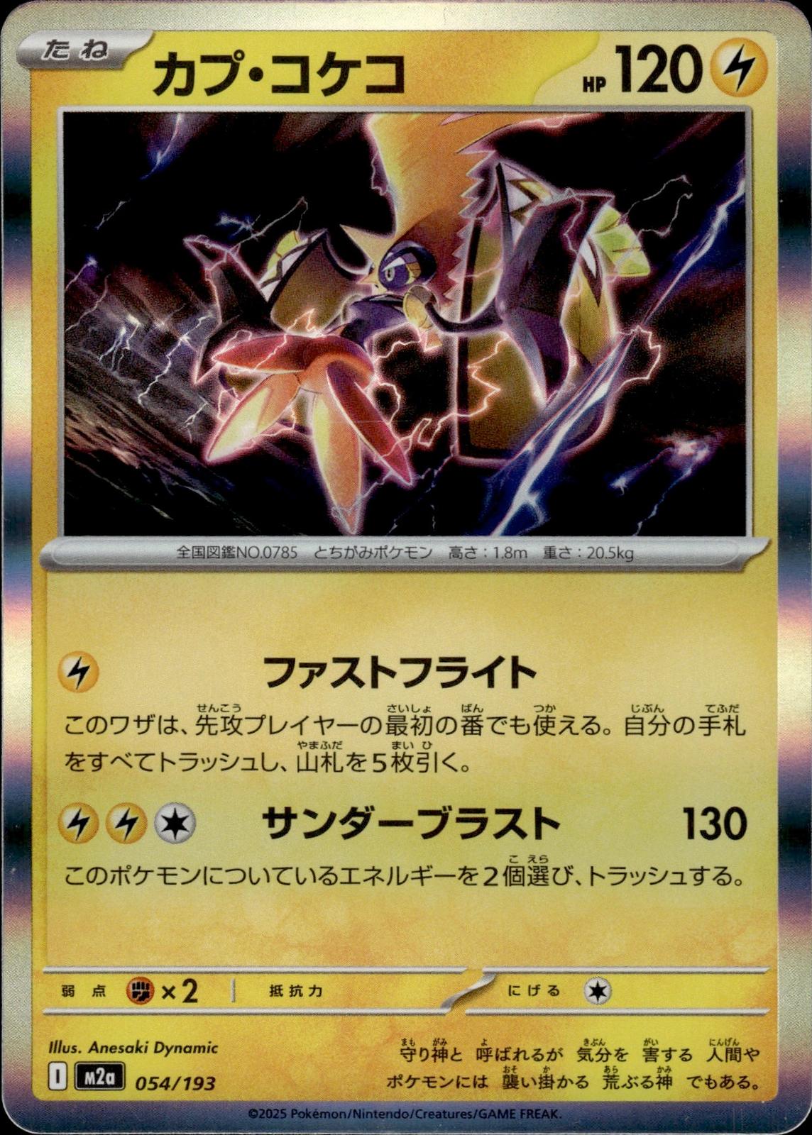 Tapu Koko M2a: High Class Pack: MEGA Dream ex #054/193 Common, Japanese, Holo