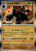 Coalossal M2a: High Class Pack: MEGA Dream ex #097/193 Common, Japanese, Holo