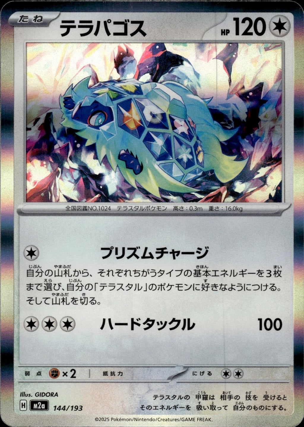Terapagos M2a: High Class Pack: MEGA Dream ex #144/193 Holo Common, Japanese