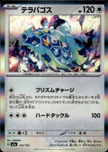 Terapagos M2a: High Class Pack: MEGA Dream ex #144/193 Holo Common, Japanese