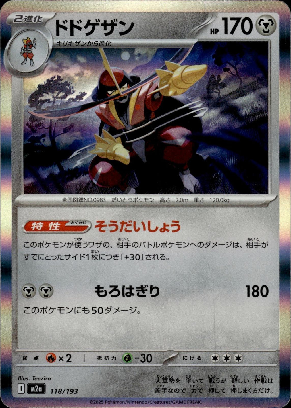 Kingambit M2a: High Class Pack: MEGA Dream ex #118/193 Common, Japanese, Holo