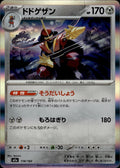Kingambit M2a: High Class Pack: MEGA Dream ex #118/193 Common, Japanese, Holo