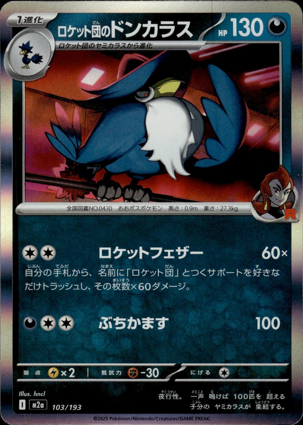 Team Rocket's Honchkrow M2a: High Class Pack: MEGA Dream ex #103/193 Com Japan
