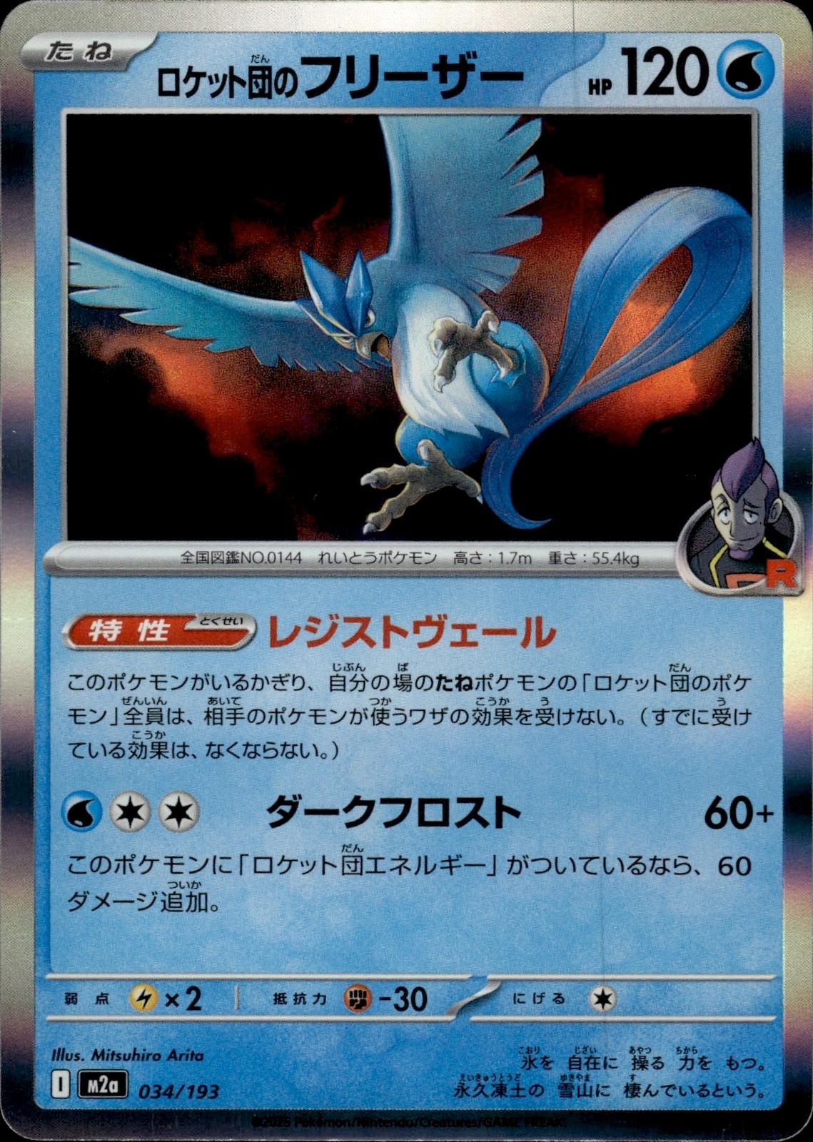 Team Rocket's Articuno M2a: High Class Pack: MEGA Dream ex #034/193 Japan Holo