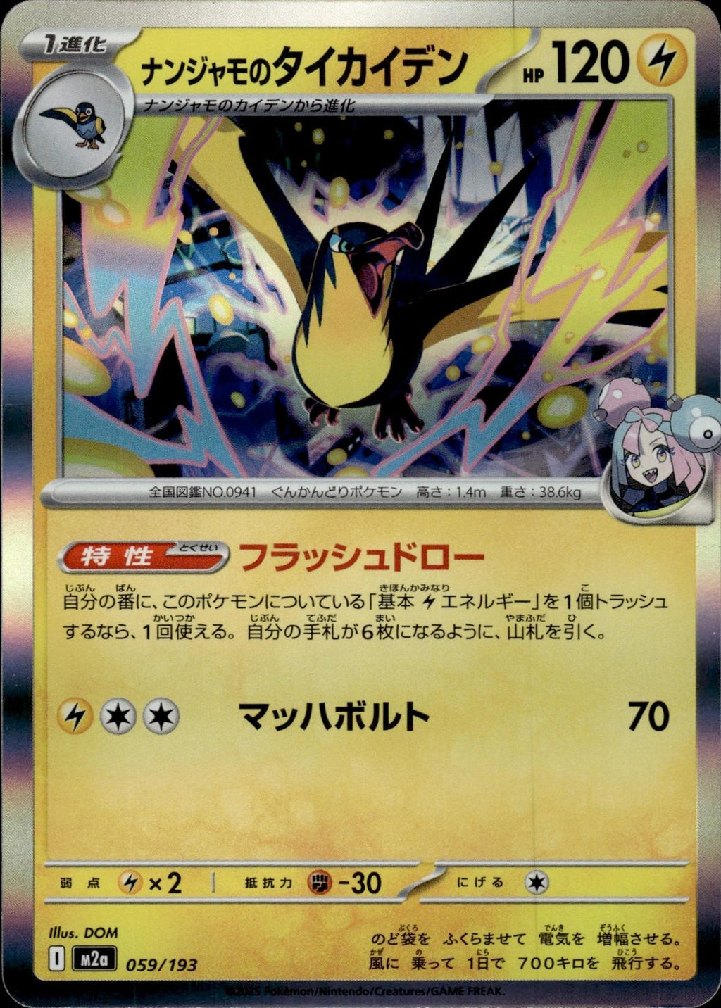 Iono's Kilowattrel M2a: High Class Pack: MEGA Dream ex #059/193 Common, Japanese