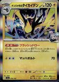 Iono's Kilowattrel M2a: High Class Pack: MEGA Dream ex #059/193 Common, Japanese