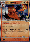 Ethan's Magcargo M2a: High Class Pack: MEGA Dream ex #019/193 Common, Japan Holo