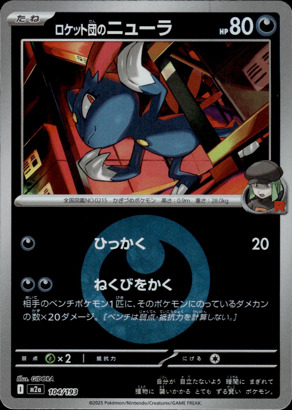 Team Rocket's Sneasel (Energy) M2a: High Class MEGA Dream ex #104/193 Japan Holo