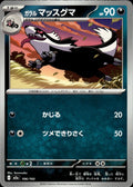 Galarian Linoone M2a: High Class Pack: MEGA Dream ex #106/193 Common, Japanese
