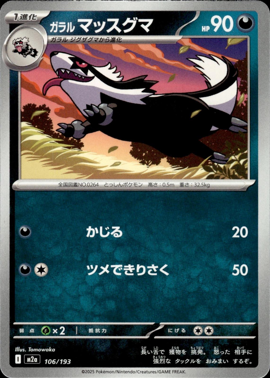 Galarian Linoone M2a: High Class Pack: MEGA Dream ex #106/193 Common, Japanese
