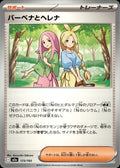 Anthea & Concordia M2a: High Class Pack: MEGA Dream ex #173/193 Common, Japanese