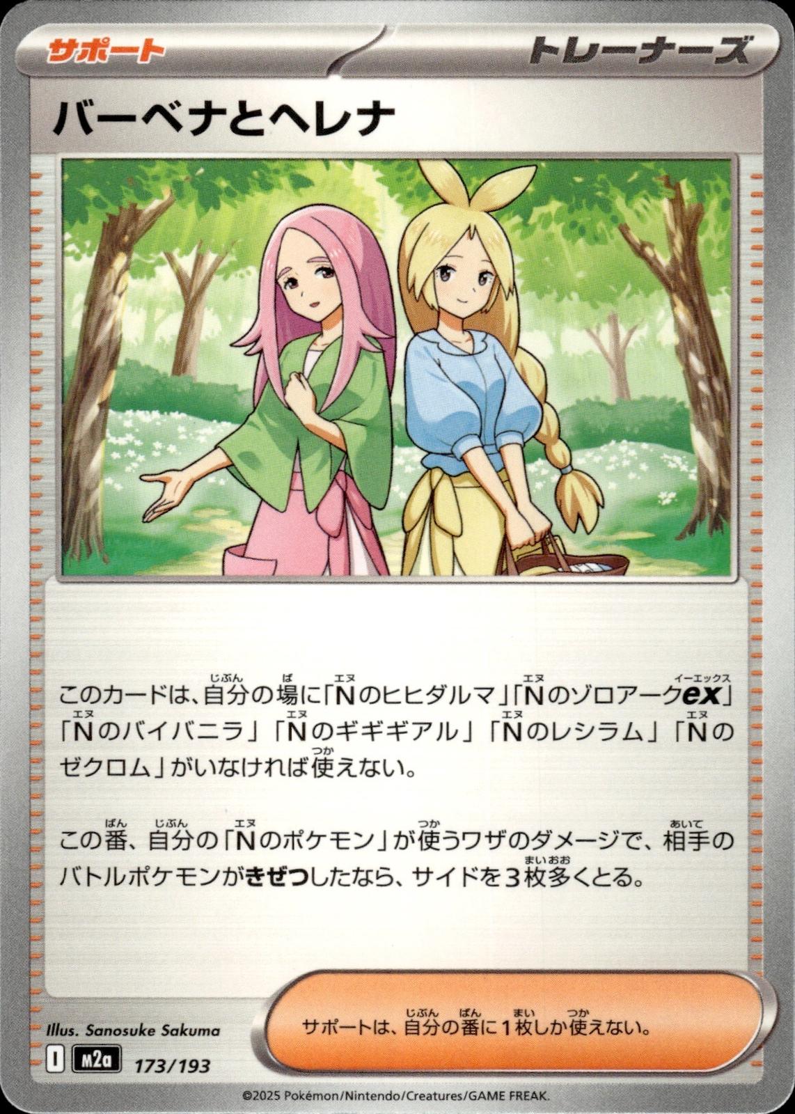Anthea & Concordia M2a: High Class Pack: MEGA Dream ex #173/193 Common, Japanese