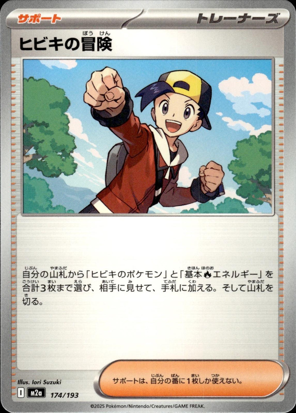 Ethan's Adventure M2a: High Class Pack: MEGA Dream ex #174/193 Common, Japanese