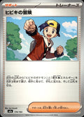Ethan's Adventure M2a: High Class Pack: MEGA Dream ex #174/193 Common, Japanese