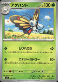 Beautifly M2a: High Class Pack: MEGA Dream ex #006/193 Common, Japanese