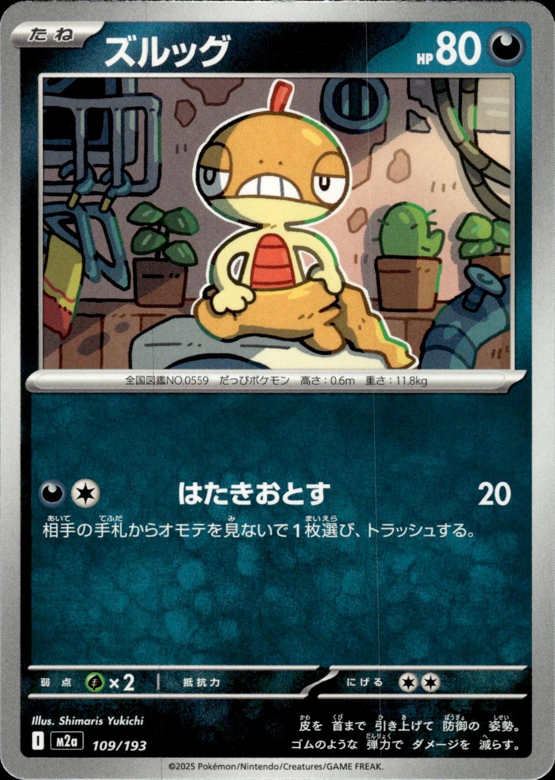 Scraggy M2a: High Class Pack: MEGA Dream ex #109/193 Common, Japanese