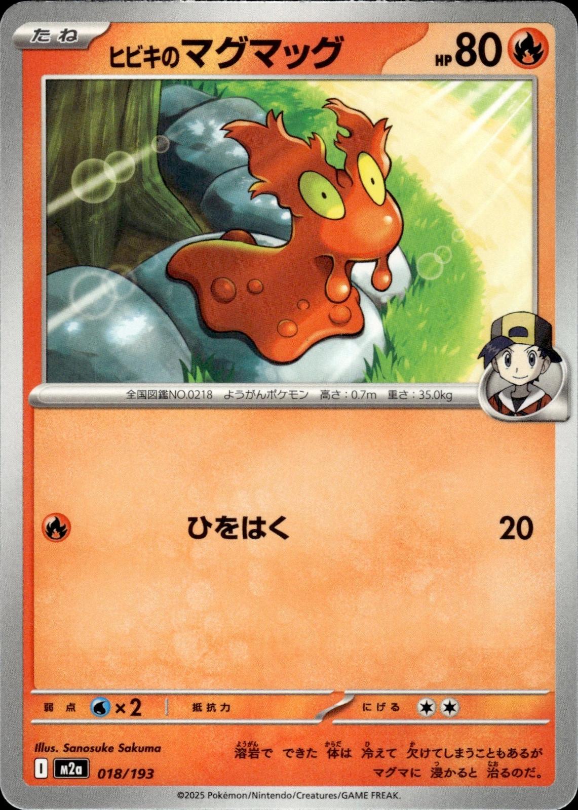 Ethan's Slugma M2a: High Class Pack: MEGA Dream ex #018/193 Common, Japanese