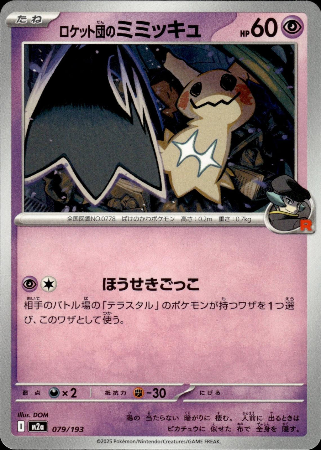 Team Rocket's Mimikyu M2a: High Class Pack: MEGA Dream ex #079/193 Common, Japan