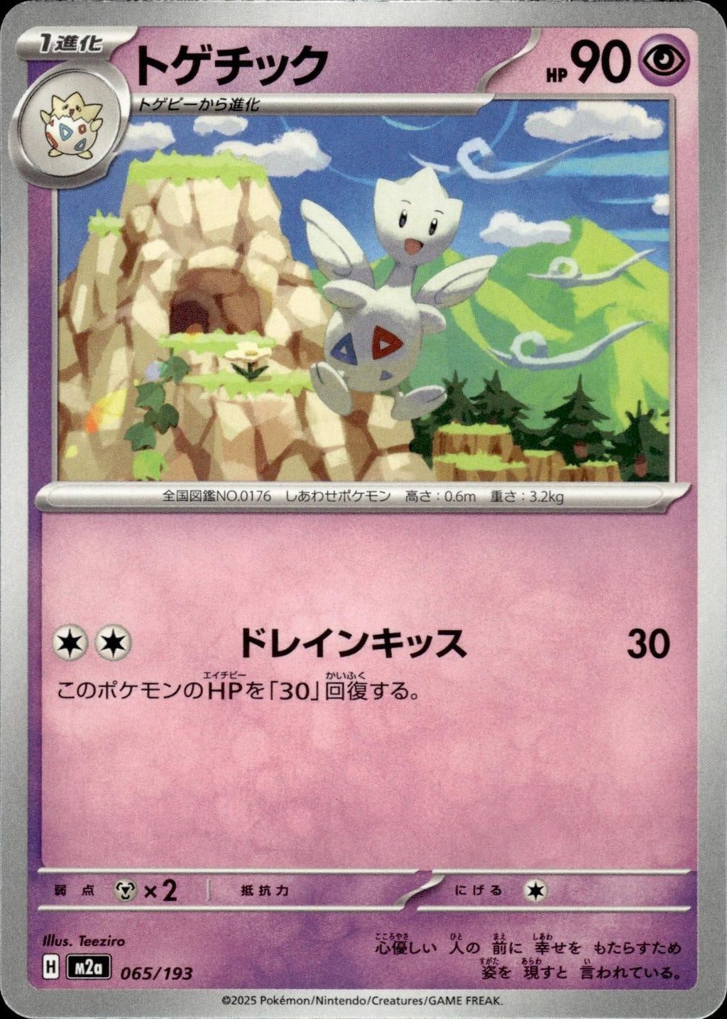 Togetic M2a: High Class Pack: MEGA Dream ex #065/193 Common, Japanese