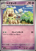 Togetic M2a: High Class Pack: MEGA Dream ex #065/193 Common, Japanese