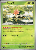 Shaymin M2a: High Class Pack: MEGA Dream ex #012/193 Common, Japanese