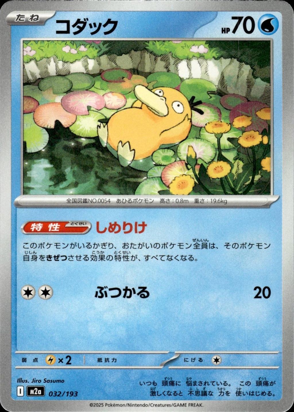 Psyduck M2a: High Class Pack: MEGA Dream ex #032/193 Common, Japanese