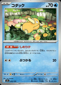 Psyduck M2a: High Class Pack: MEGA Dream ex #032/193 Common, Japanese