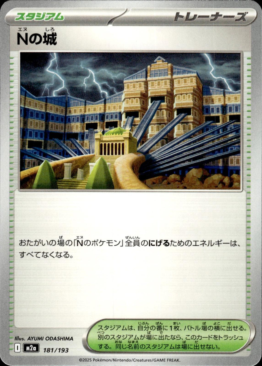 N's Castle M2a: High Class Pack: MEGA Dream ex #181/193 Common, Japanese