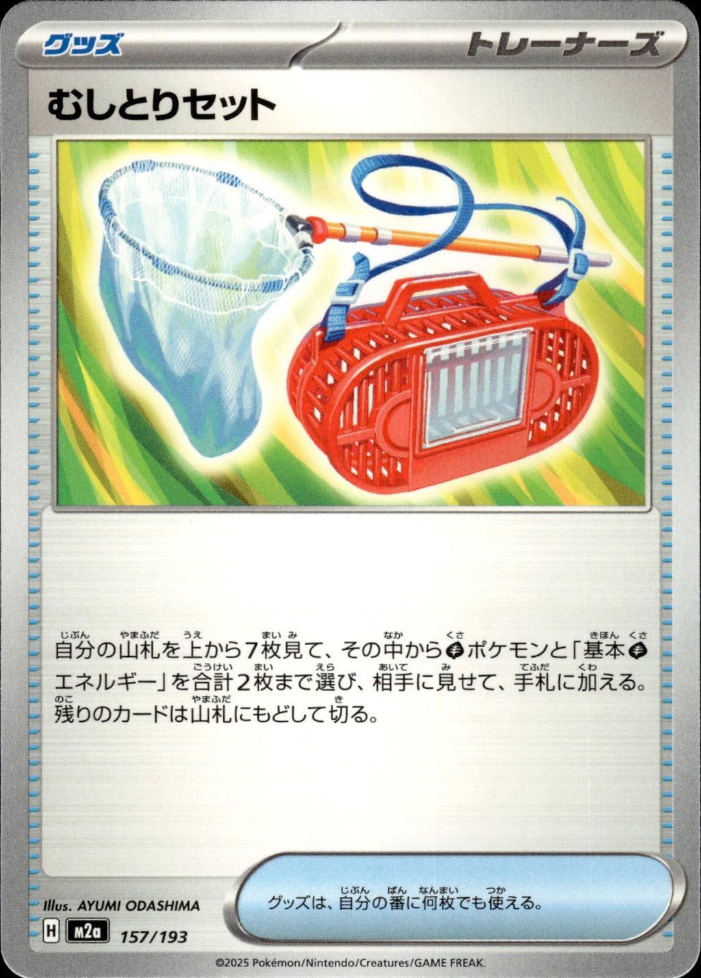 Bug Catching Set M2a: High Class Pack: MEGA Dream ex #157/193 Common, Japanese