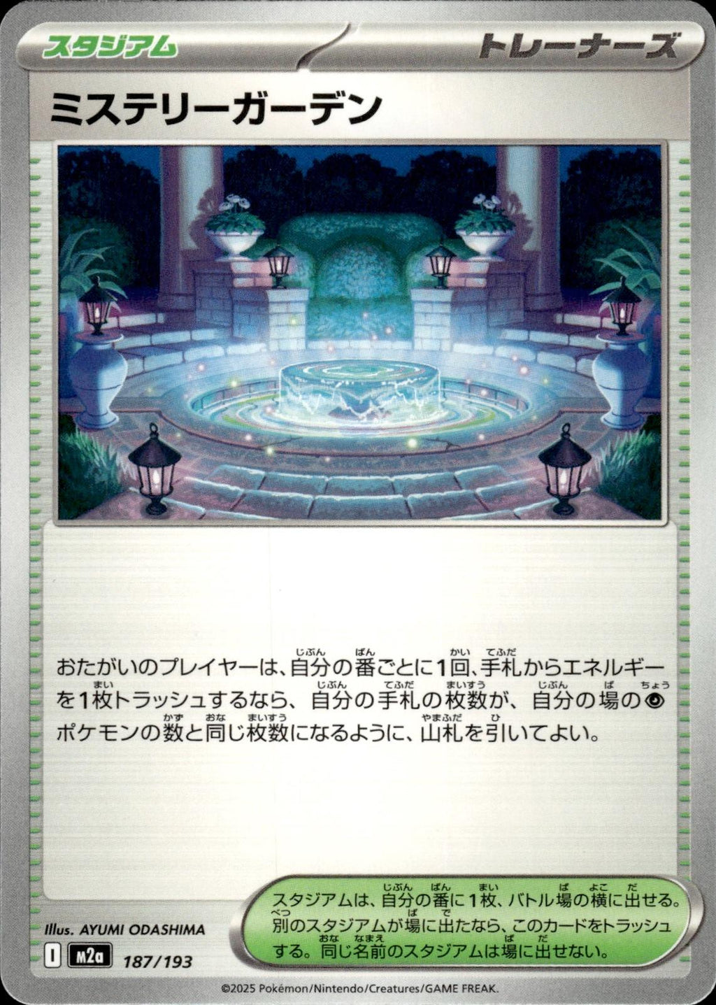 Mystery Garden M2a: High Class Pack: MEGA Dream ex #187/193 Common, Japanese