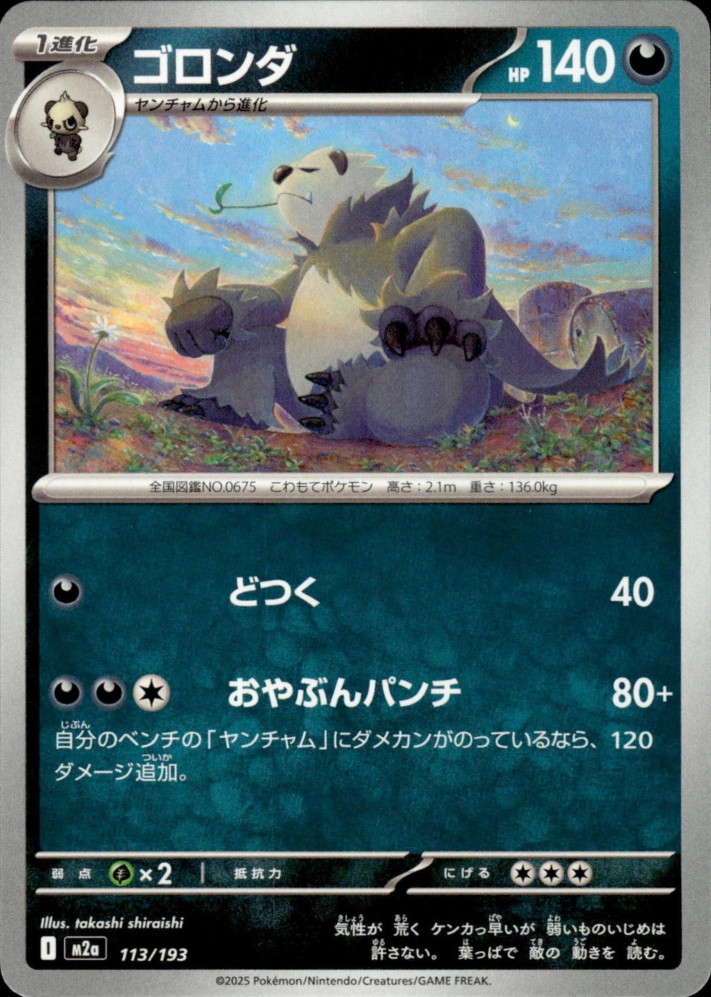Pangoro M2a: High Class Pack: MEGA Dream ex #113/193 Common, Japanese