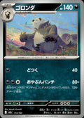 Pangoro M2a: High Class Pack: MEGA Dream ex #113/193 Common, Japanese
