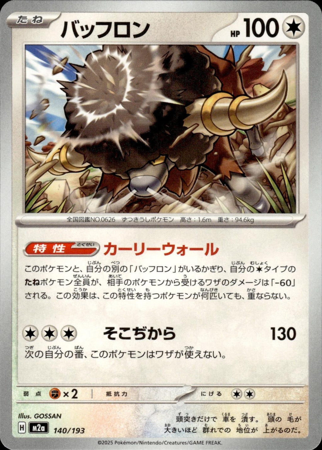 Bouffalant M2a: High Class Pack: MEGA Dream ex #140/193 Common, Japanese