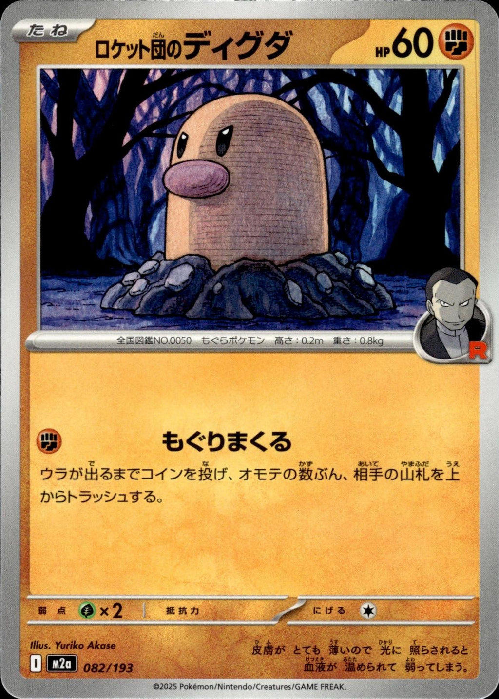 Team Rocket's Diglett M2a: High Class Pack: MEGA Dream ex #082/193 Common, Japan