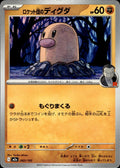 Team Rocket's Diglett M2a: High Class Pack: MEGA Dream ex #082/193 Common, Japan