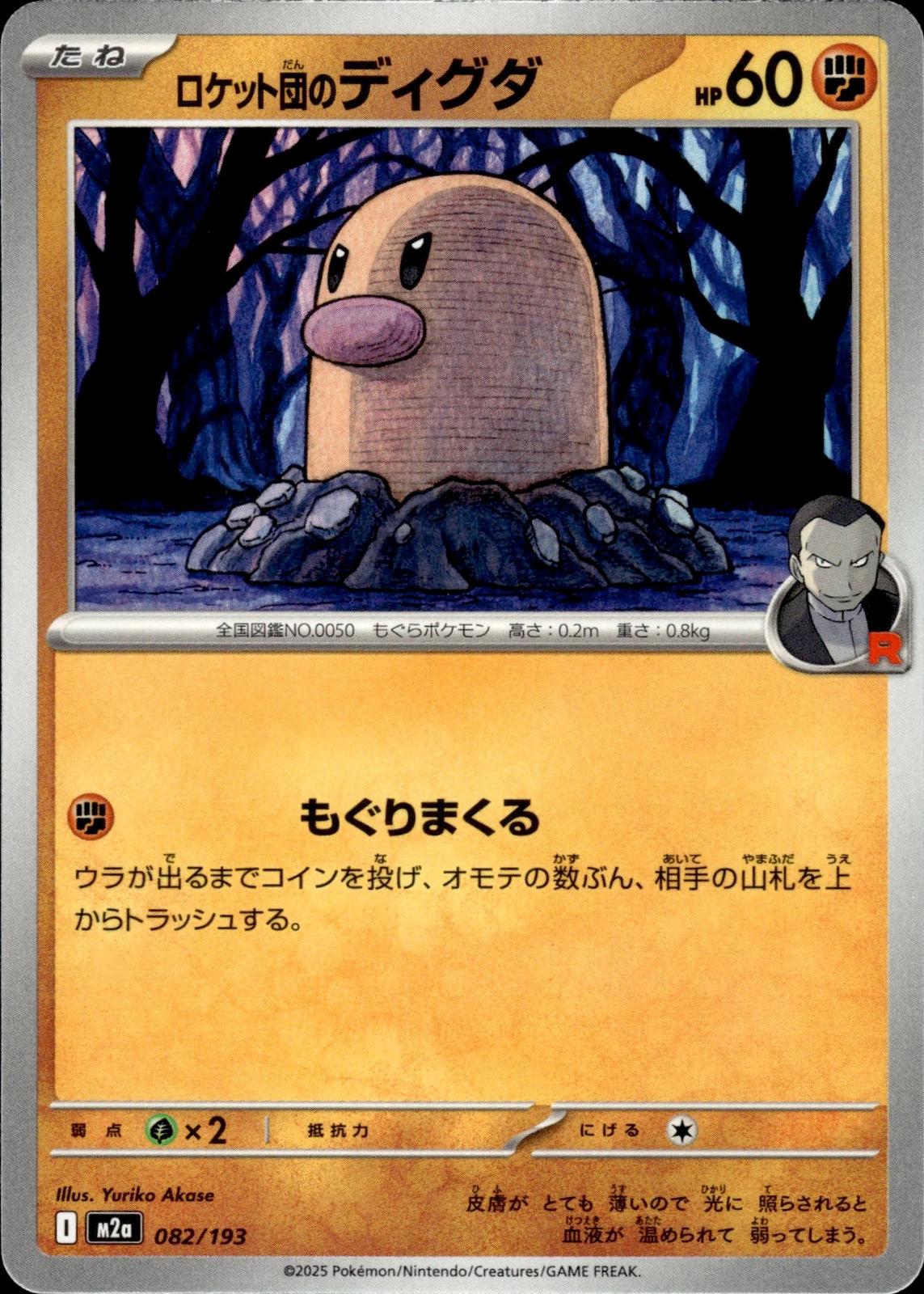 Team Rocket's Diglett M2a: High Class Pack: MEGA Dream ex #082/193 Common, Japan