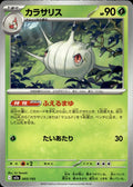 Silcoon M2a: High Class Pack: MEGA Dream ex #005/193 Common, Japanese