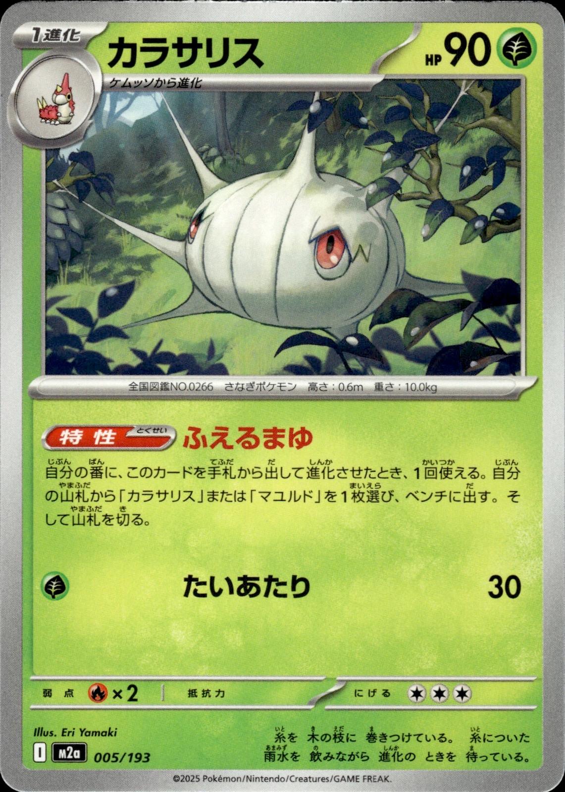 Silcoon M2a: High Class Pack: MEGA Dream ex #005/193 Common, Japanese