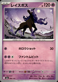 Spectrier M2a: High Class Pack: MEGA Dream ex #080/193 Common, Japanese
