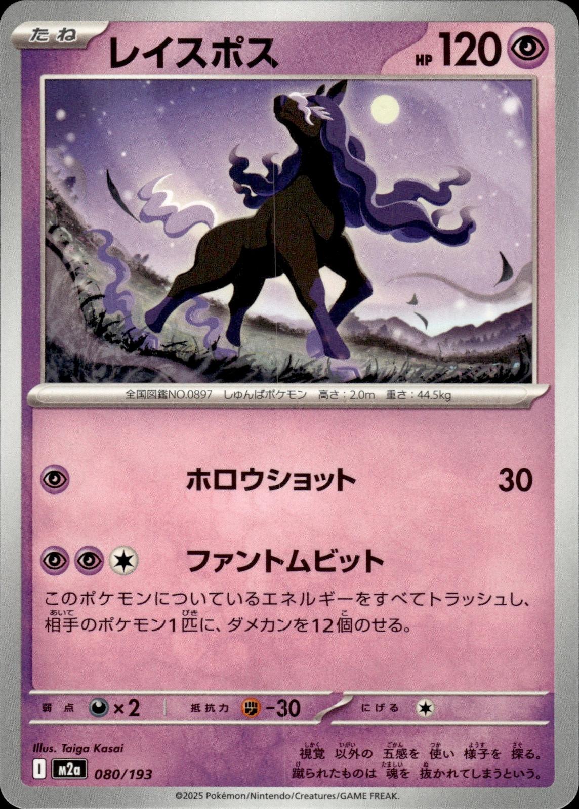 Spectrier M2a: High Class Pack: MEGA Dream ex #080/193 Common, Japanese